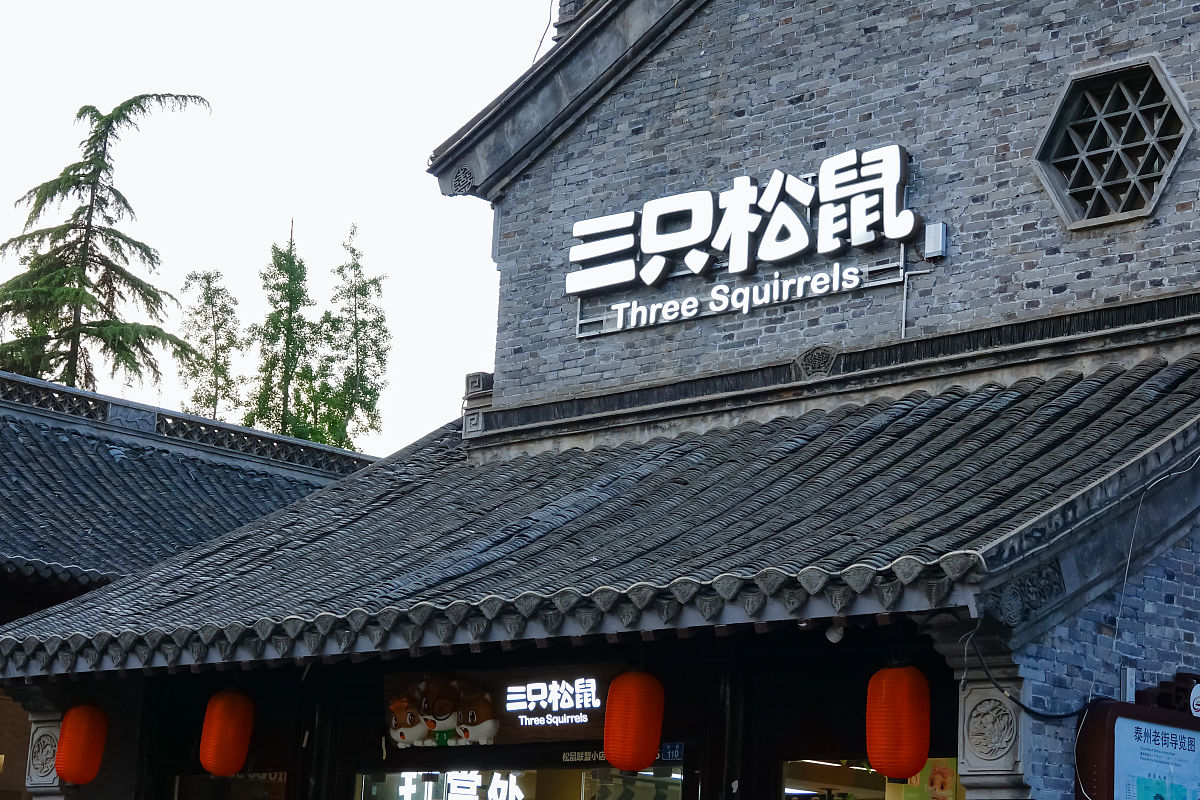 肇庆市三只松鼠仓库管理优化问题研究调查问卷的设计目的和原则1000字