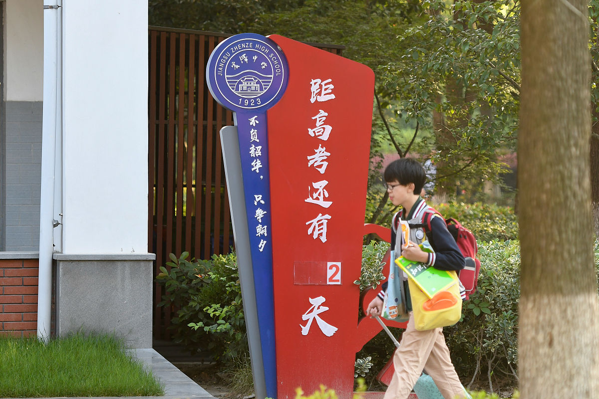 2021年6月6日,苏州,高考前一天,早上6点多,倒计时牌子的日期还没来得