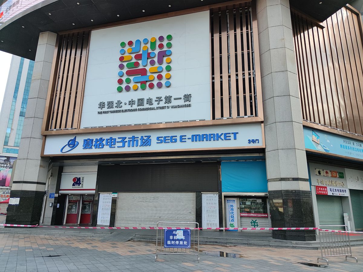 2021年5月19日,广东省深圳市赛格广场,大厦周围拉起警戒线处于封闭状