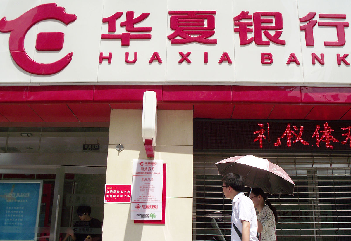 2013年9月1日,江苏常州,市民经过华夏银行金融服务网点.