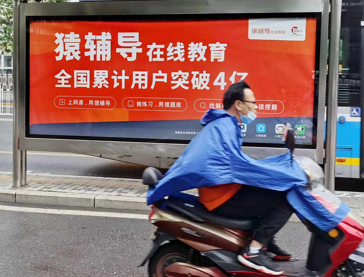 2020年7月26日,北京,街头"猿辅导在线教育累计用户突破4亿,上网课用猿