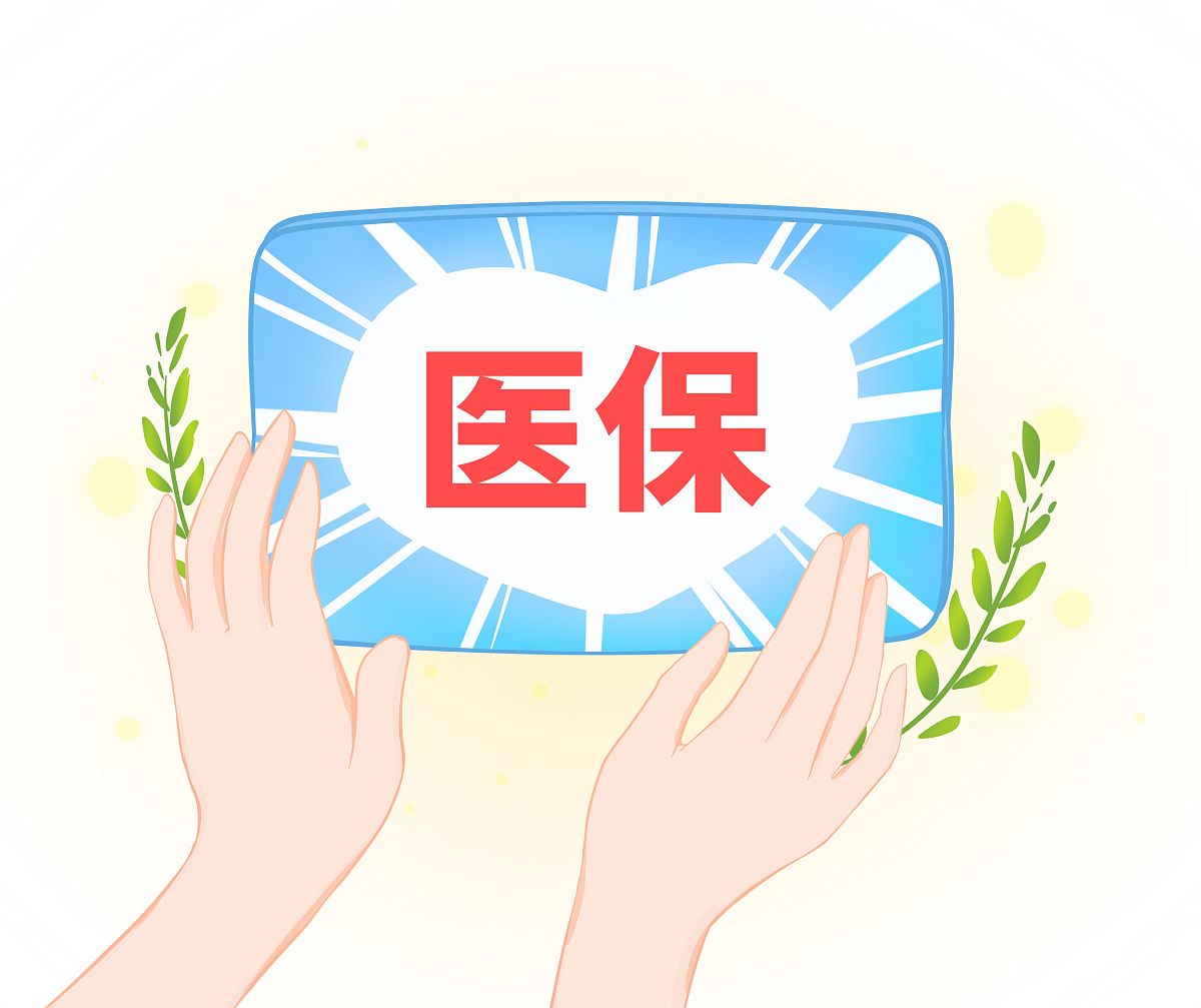 医保问题24小时免费咨询帮我用200字详细描述