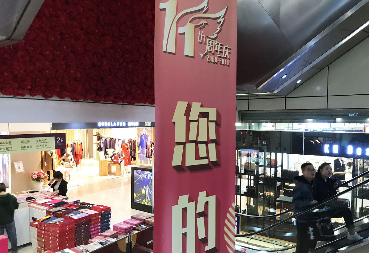 2019年10月28日,安徽省六安市某大型商场悬挂的"双十一"店前宣传巨幅.