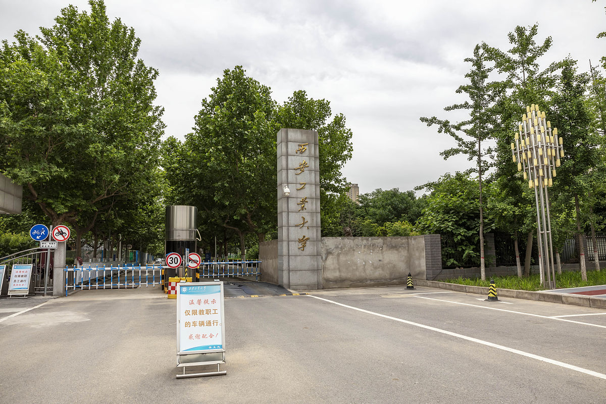 西安智能工业技工学校联系电话