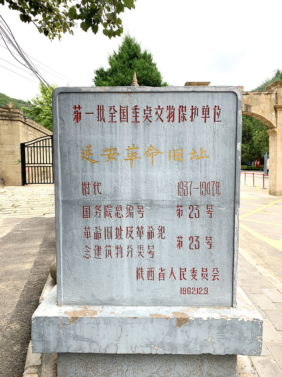 延安杨家岭红色旅游景区管理与服务现状分析及优化建议 延安杨家岭红色旅游景区管理与服务现状分析及优化建议