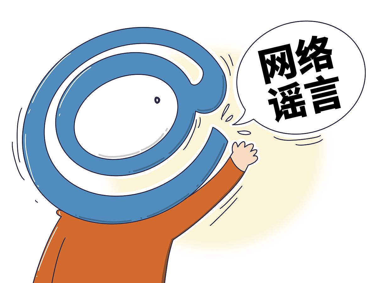 自媒体时代如何辨别真相？ 多渠道求证，保持客观态度