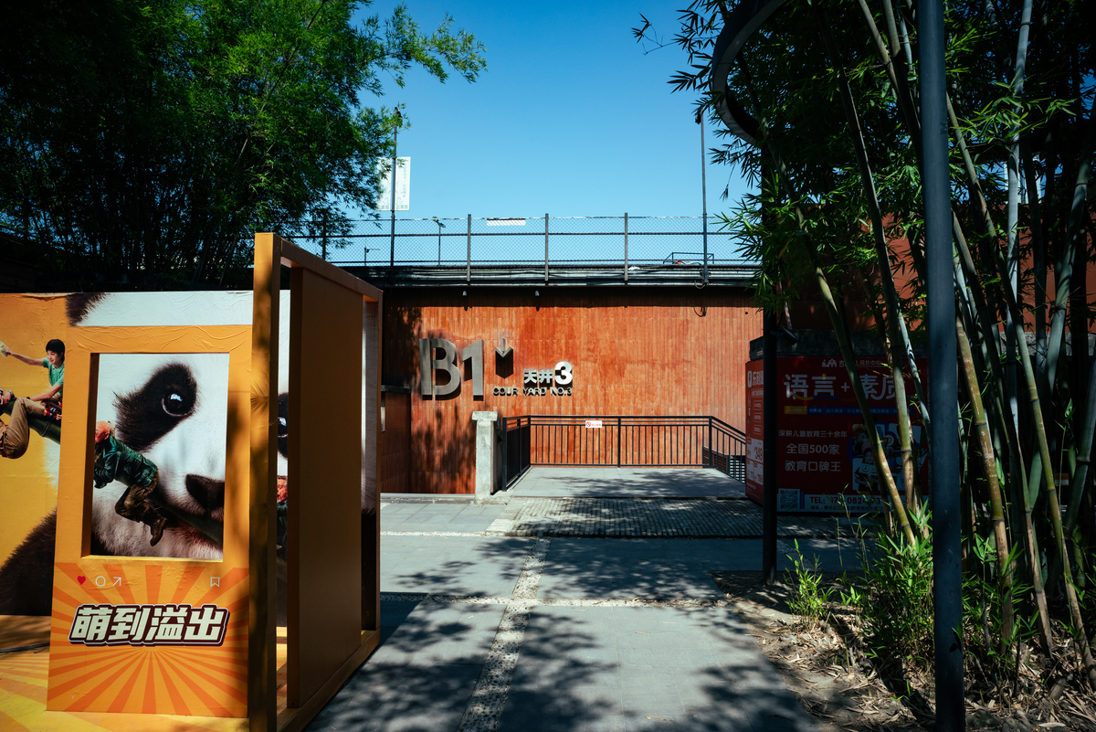 花园：亚文化青年的创意空间、社交场所和避风港