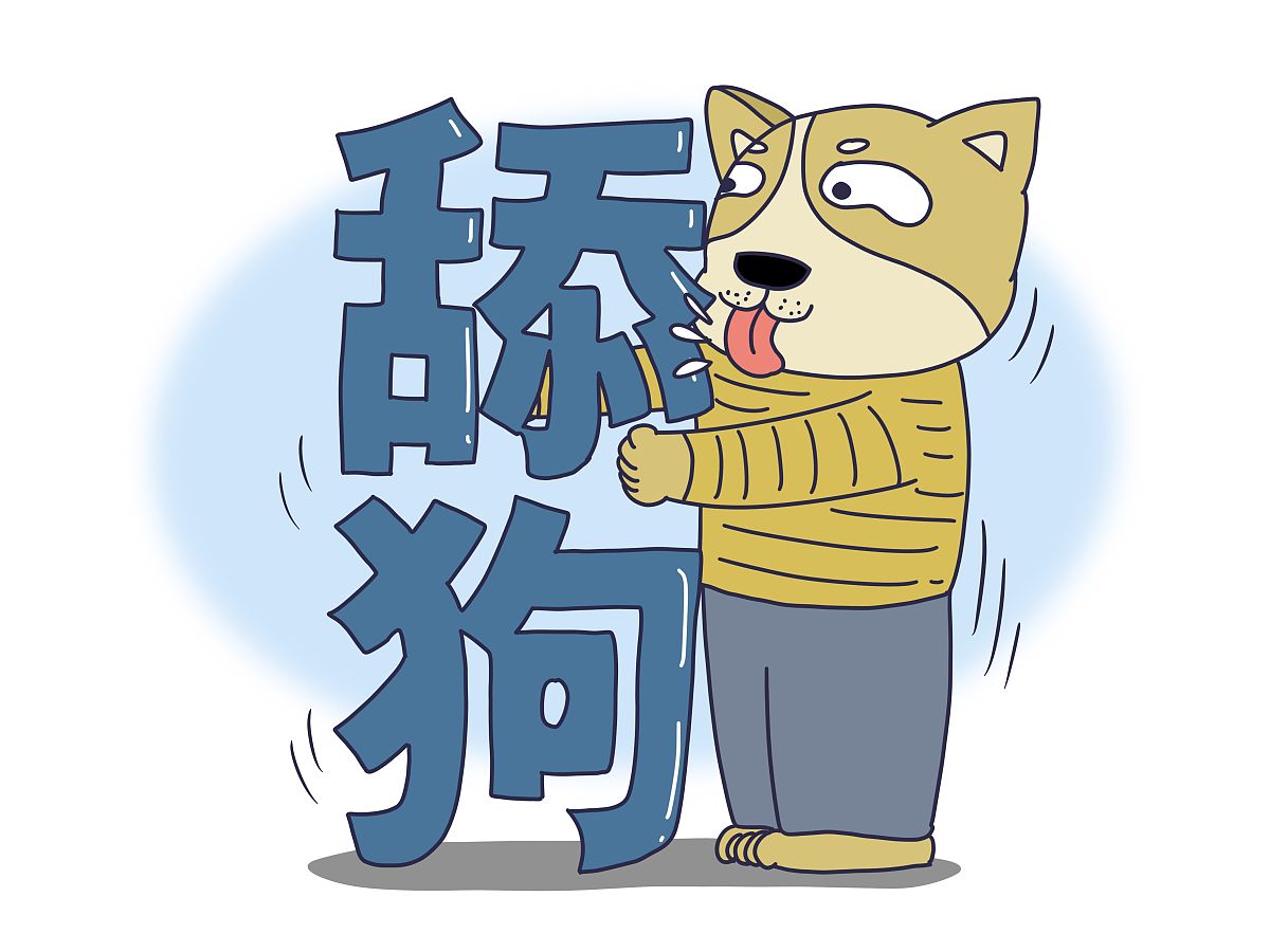 舔狗是一种动物