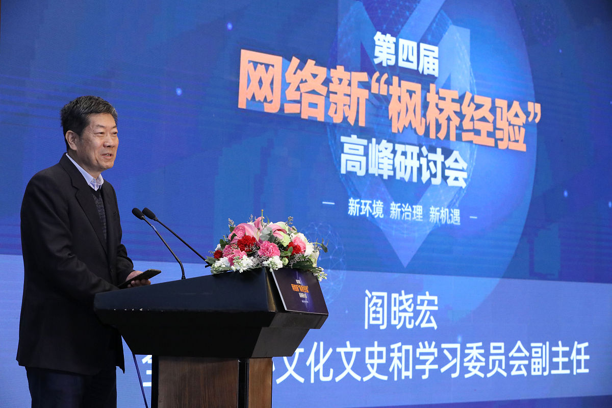 2020年1月7日,北京.全国政协文化史和学习委员会副主任阎晓宏在第四届