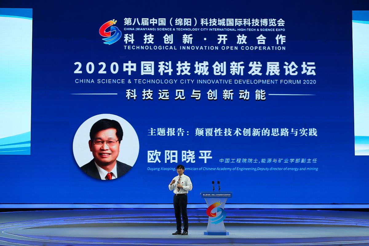2020年9月21日,以"科技远见与创新动能"为主题的2020中国科技城创新发