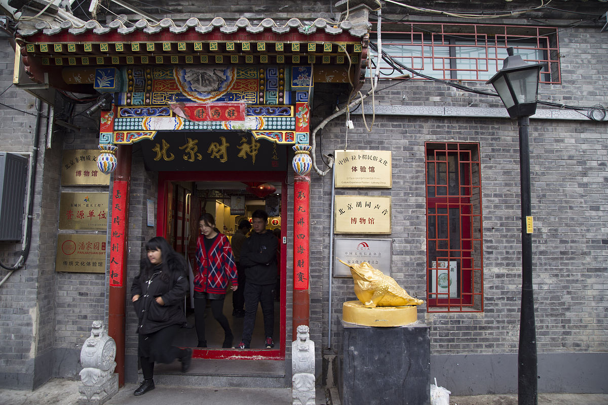 五道营胡同 - 北京著名历史文化街区