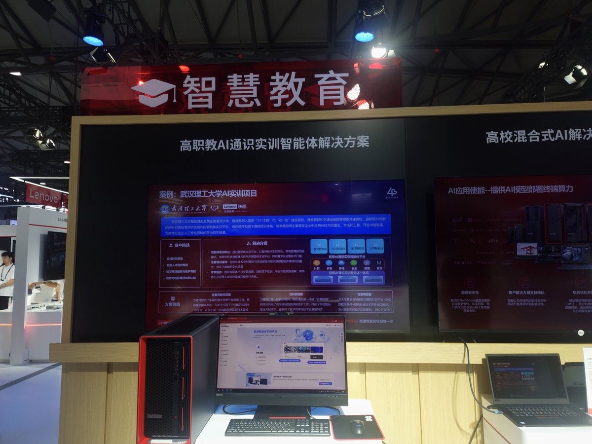 智慧教育发展方向