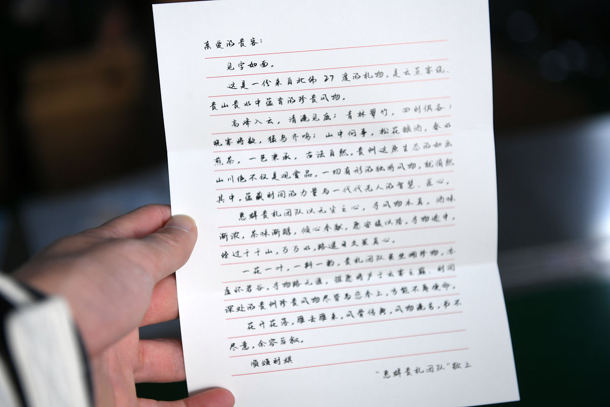 2021年12月23日,贵州黔东南,伴手礼包装盒里的温馨问候.