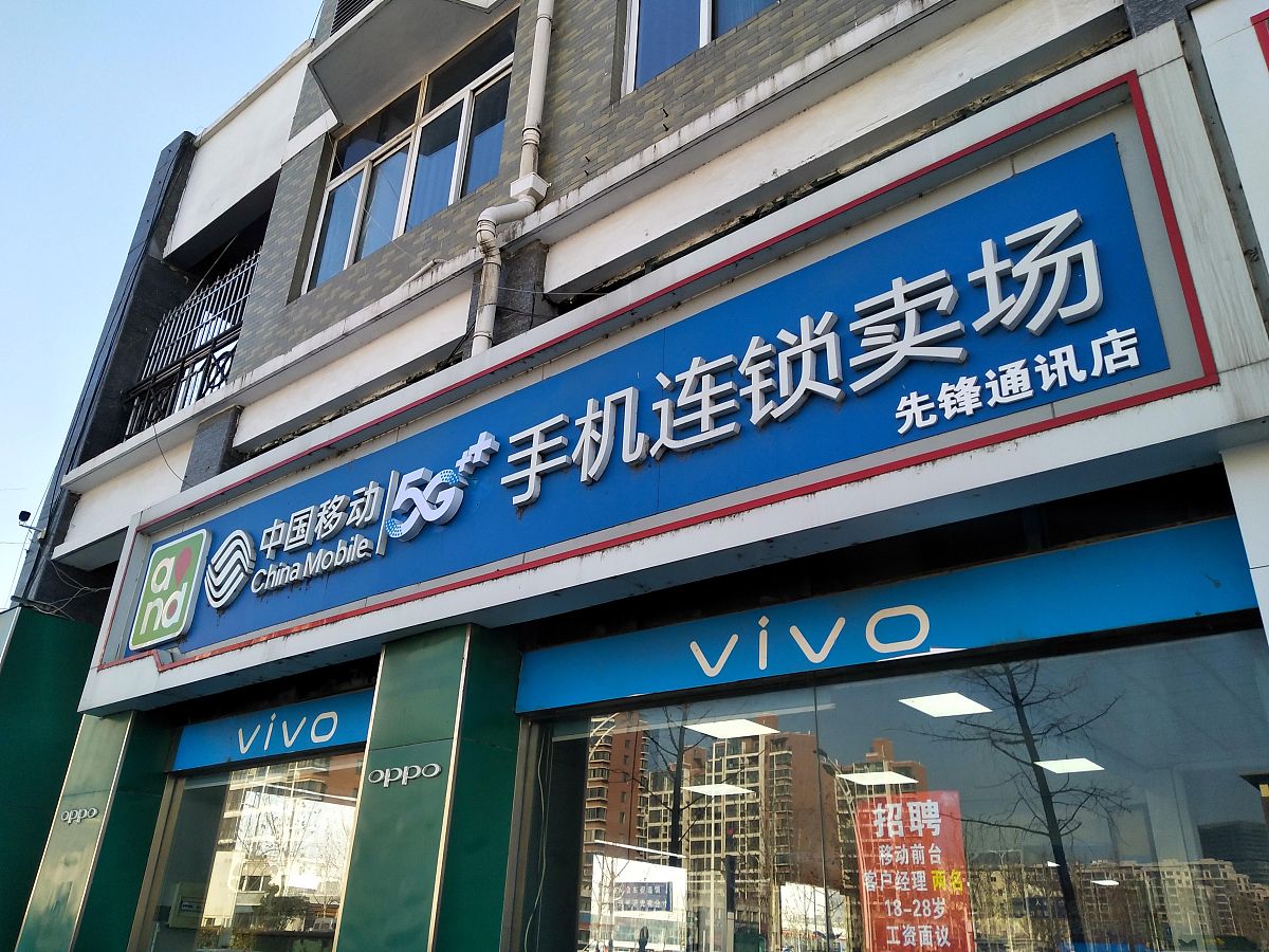 018 号码代表哪个城市？中国移动号码段详解