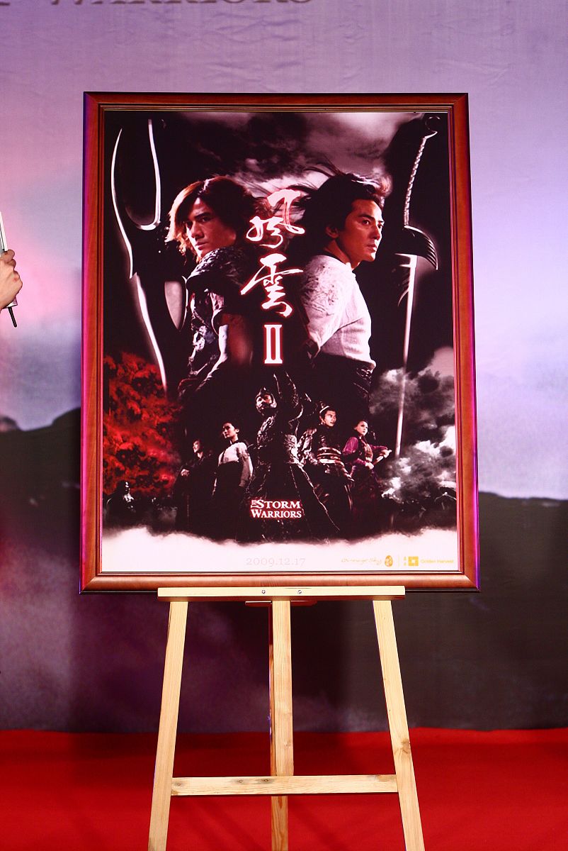 <strong>2</strong>009年7月27日,北京,电影《风云2》官网启动.
