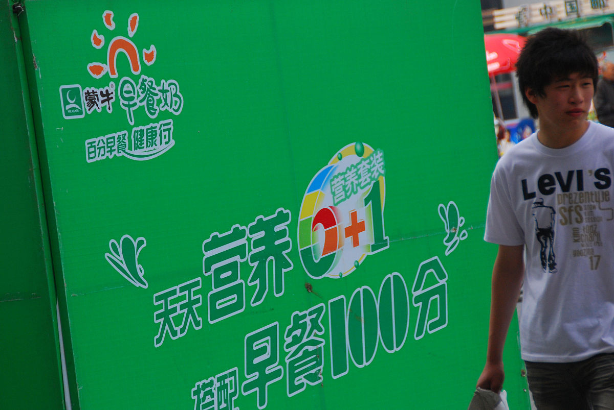 蒙牛进行了那些推广