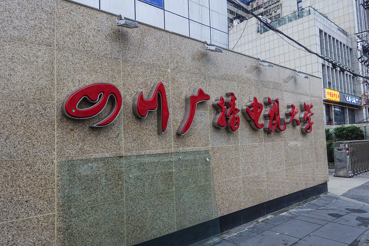 四川文化传媒职业学院五年制大专招生：培养高素质文化传媒人才