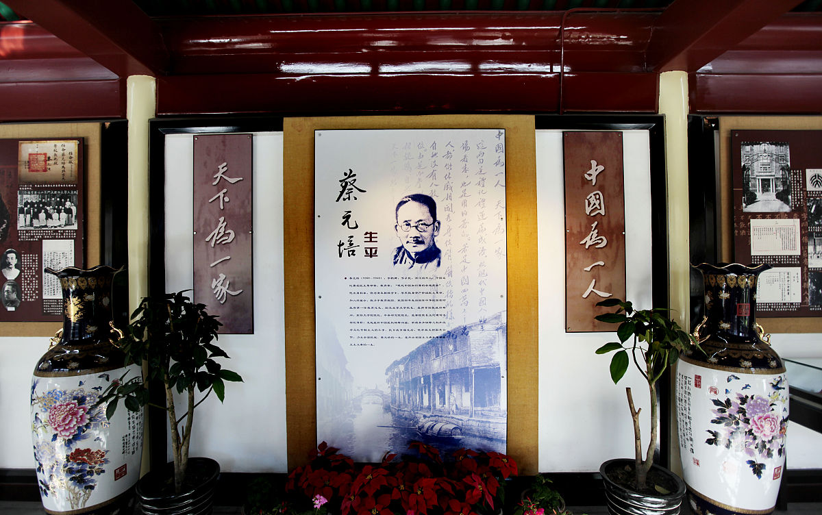 2012年10月13日,北京蔡元培故居.+++_+++蔡元培,故居,爱国主义基地,旅