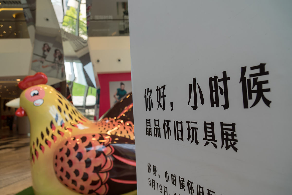 2015年04月15日,上海,"你好,小时候"怀旧玩具展在静安寺附近一家商场