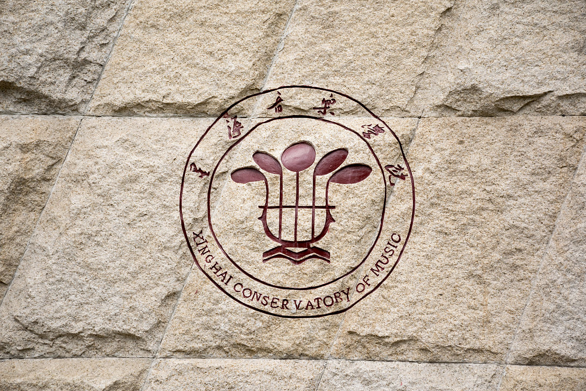 星海音乐学院怎么样-为什么用