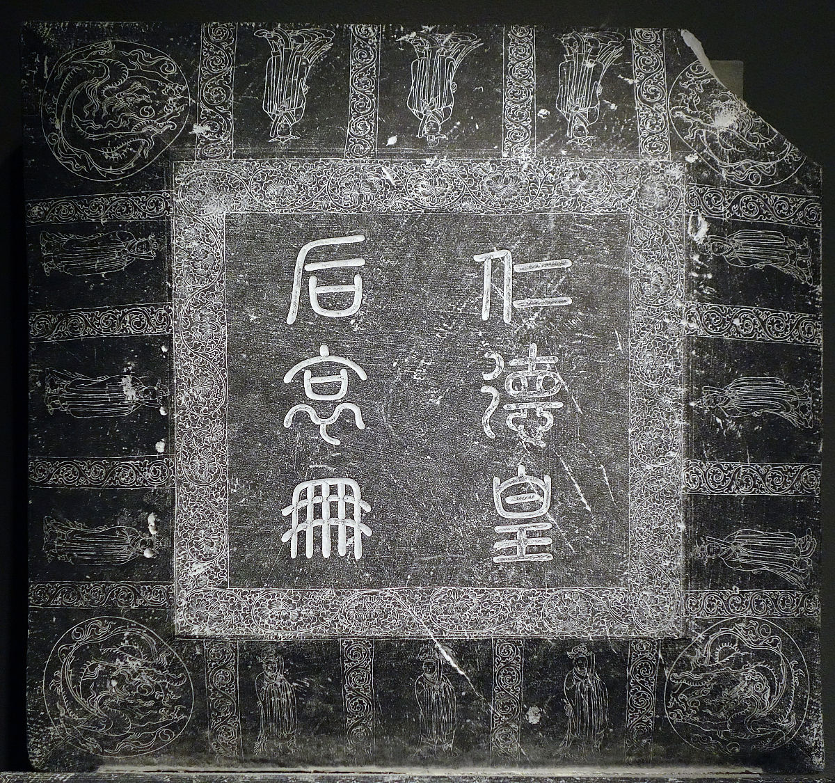 2019年02月16日 圣宗仁德皇后哀册并盖,辽代大康七年,辽宁省博物馆"中