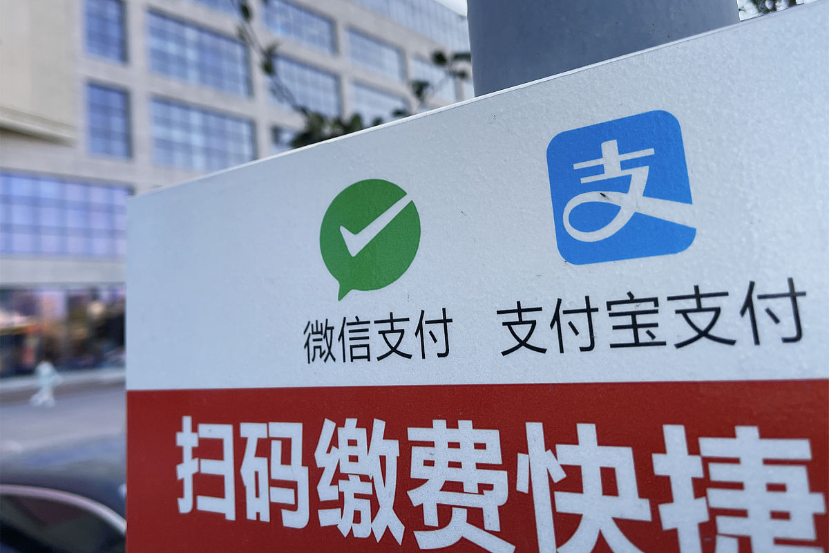 2021年11月13日,北京四惠,停车场的微信和支付宝的手机移动支付标志牌
