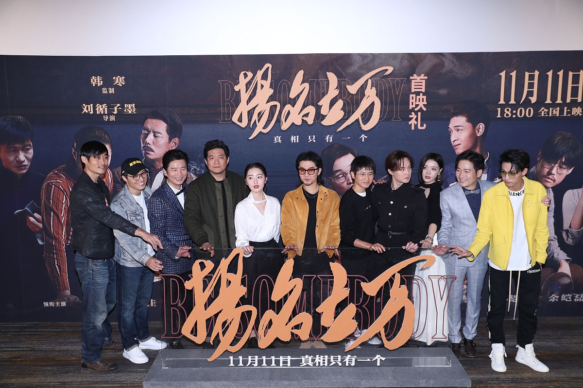 2021年11月9日,北京,电影《扬名立万》首映.刘循子墨,尹正 ,邓家佳 ,