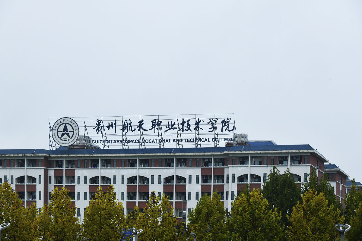 贵阳铁路工程学校是大专学校还是中专学校