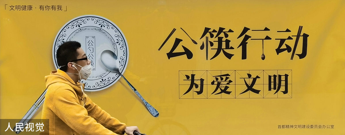2020年4月8日,北京街头的公筷行动公益广告.