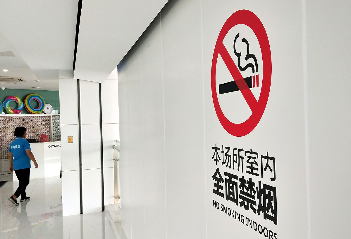 银行装修严禁吸烟