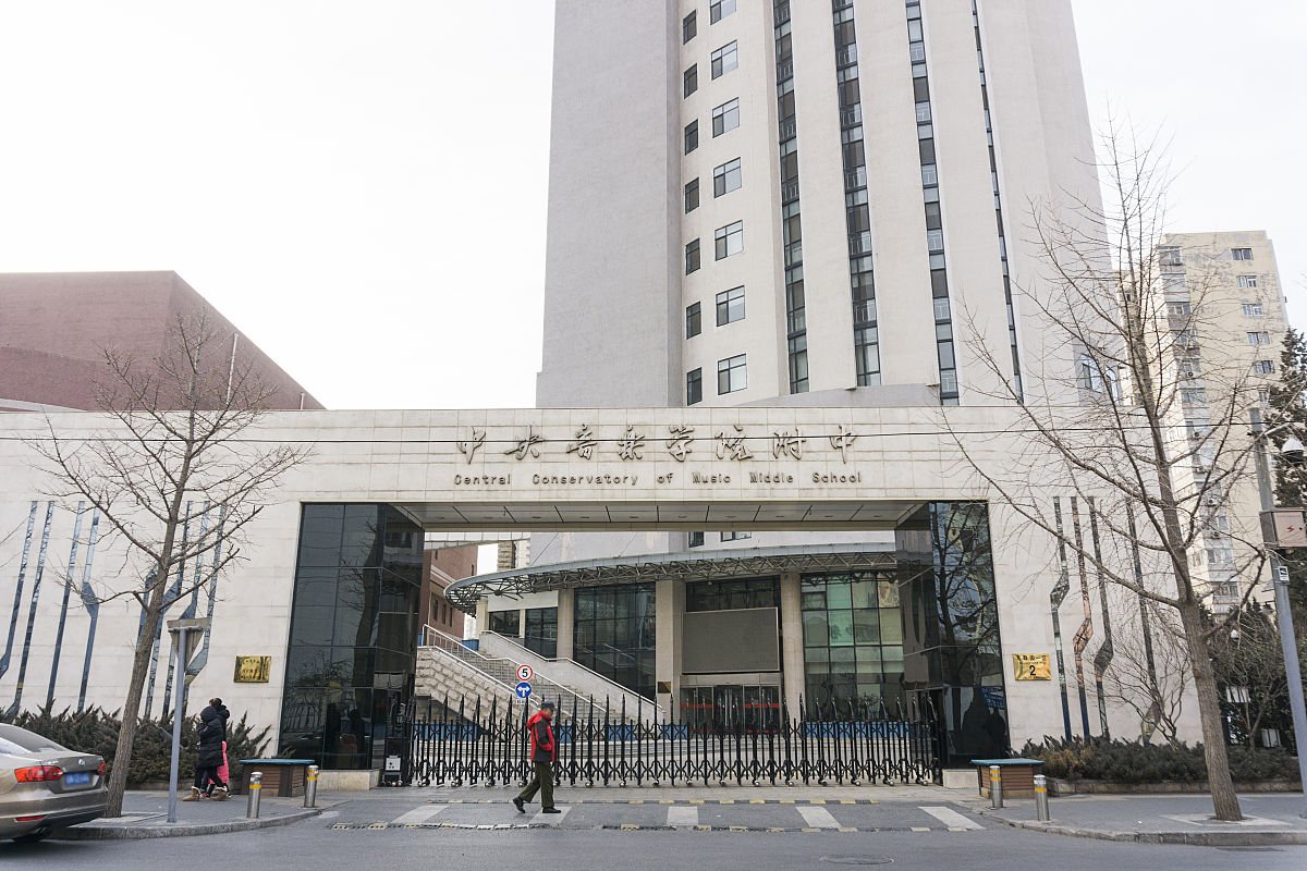 2023年中央音乐学院附属中等音乐学校怎么样、好不好
