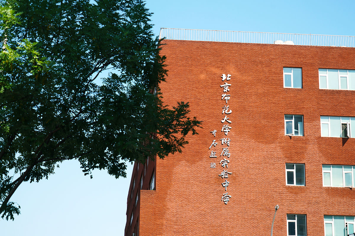 北京师范大学成都实验中学：以'导主和谐'为核心的特色教育模式