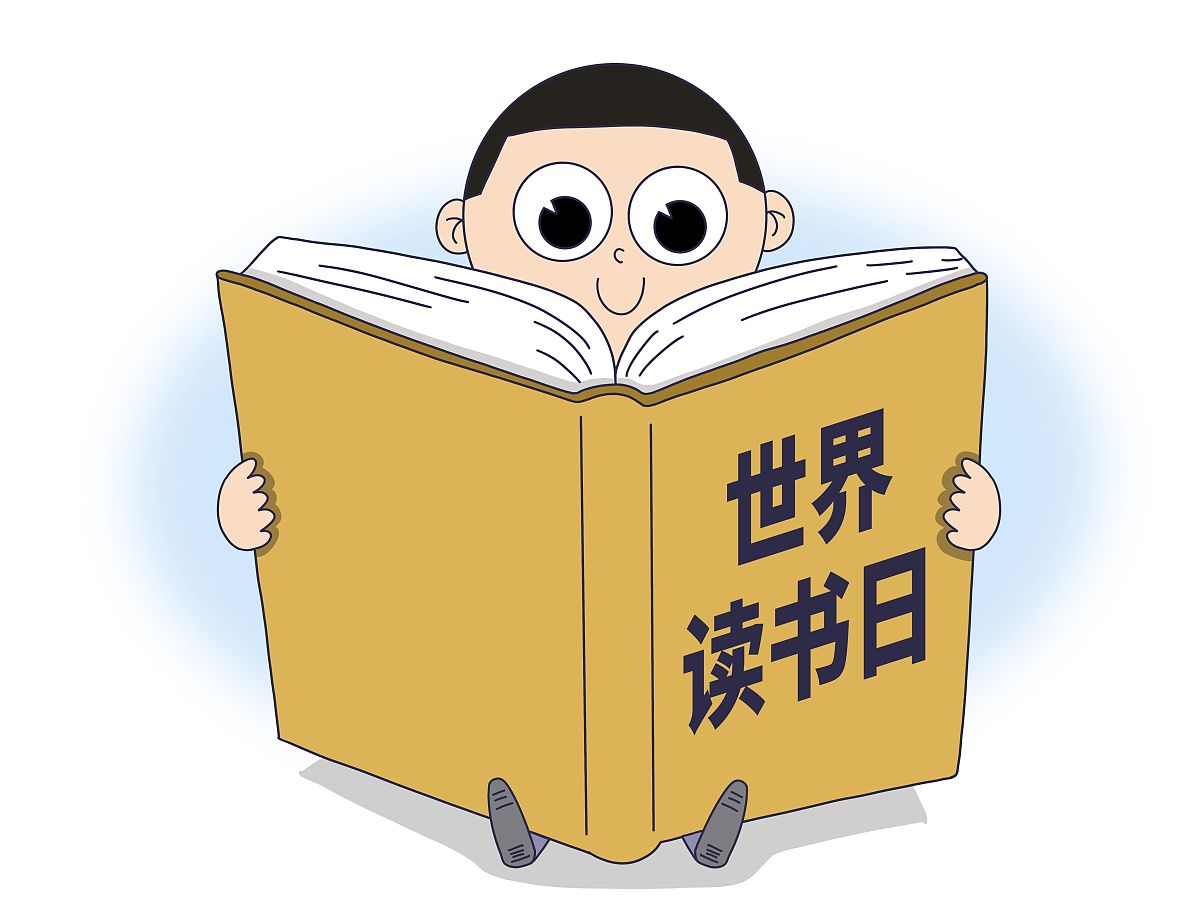 世界读书日呼吁大家读书的稿子150字以内