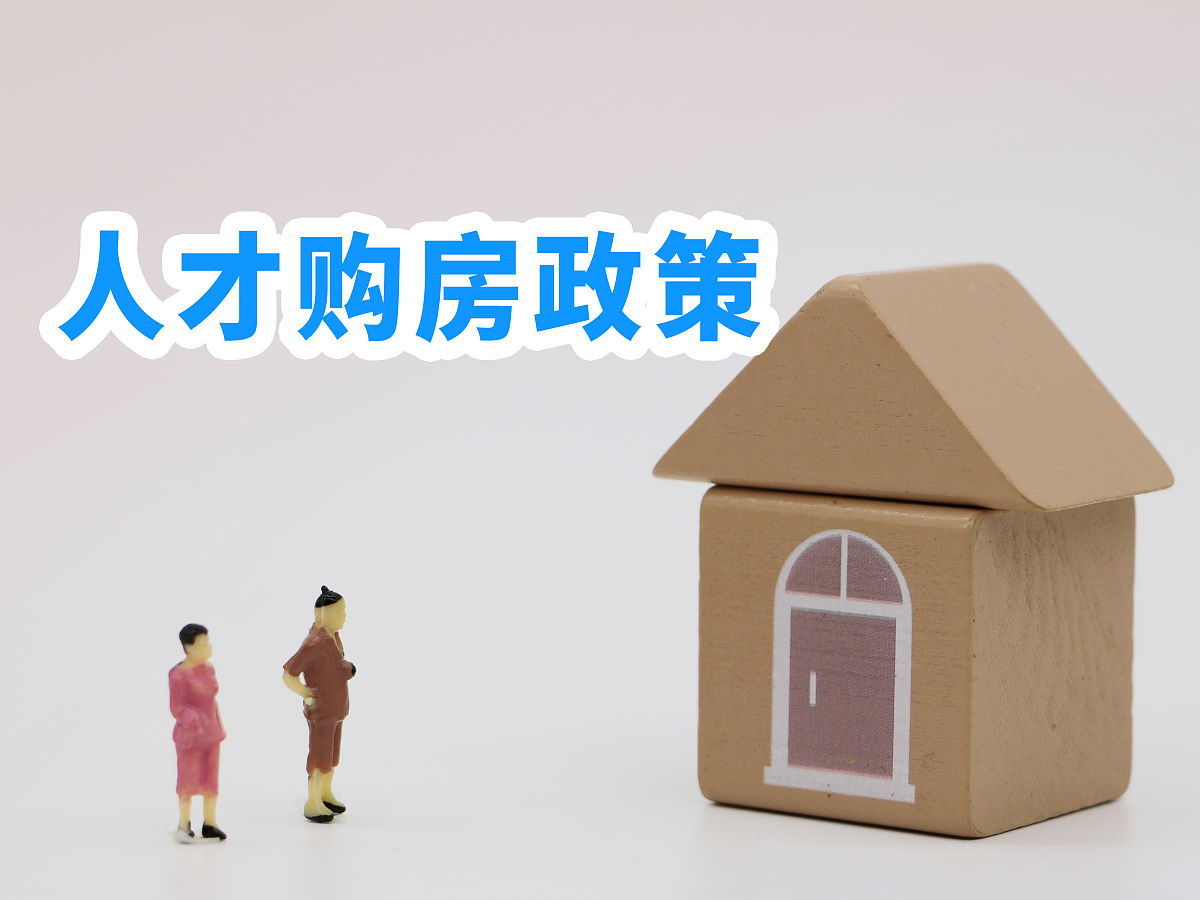 深圳自考本科可以买人才房吗