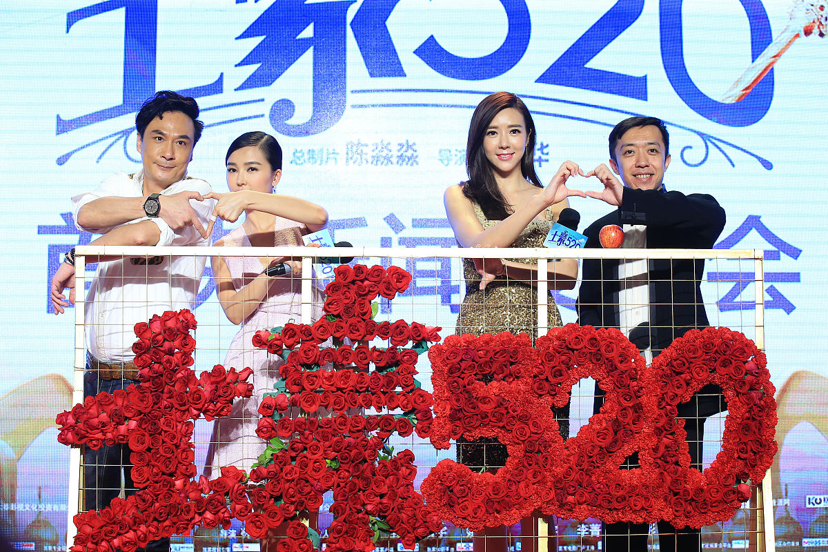 2015年05月19日,北京,电影《土豪520》首映记者会. , 吴镇宇 姚星彤 