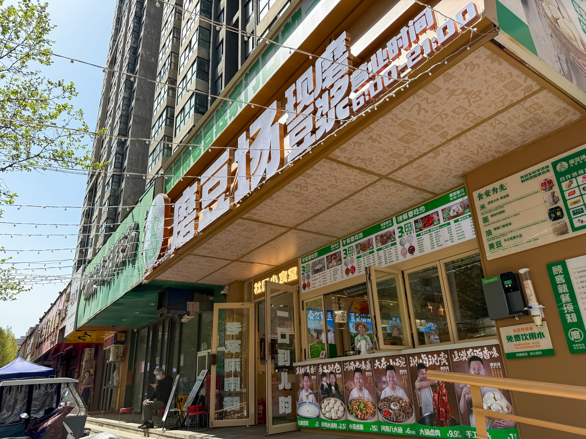 2026年3月30日,河南郑州,魔豆餐饮旗下"磨豆场"餐饮..