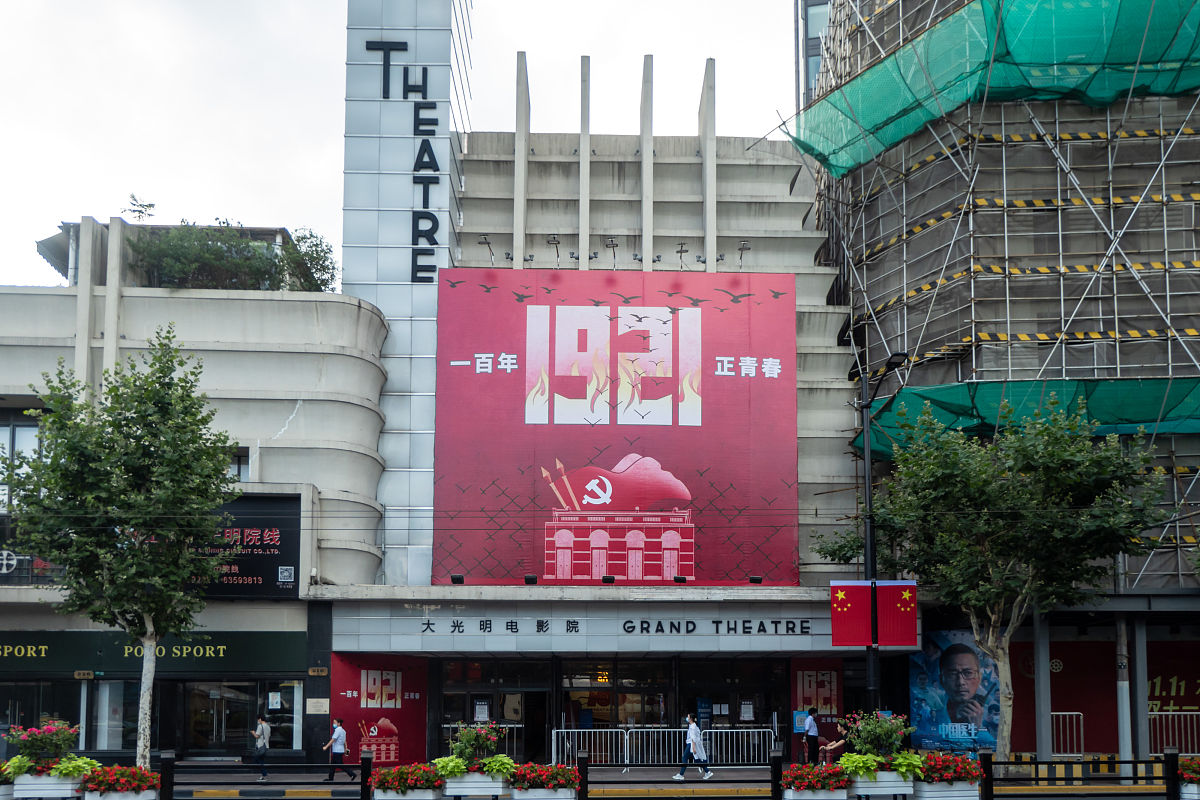 2021年6月29日,上海,南京西路大光明电影院门前的电影《1921》巨幅海