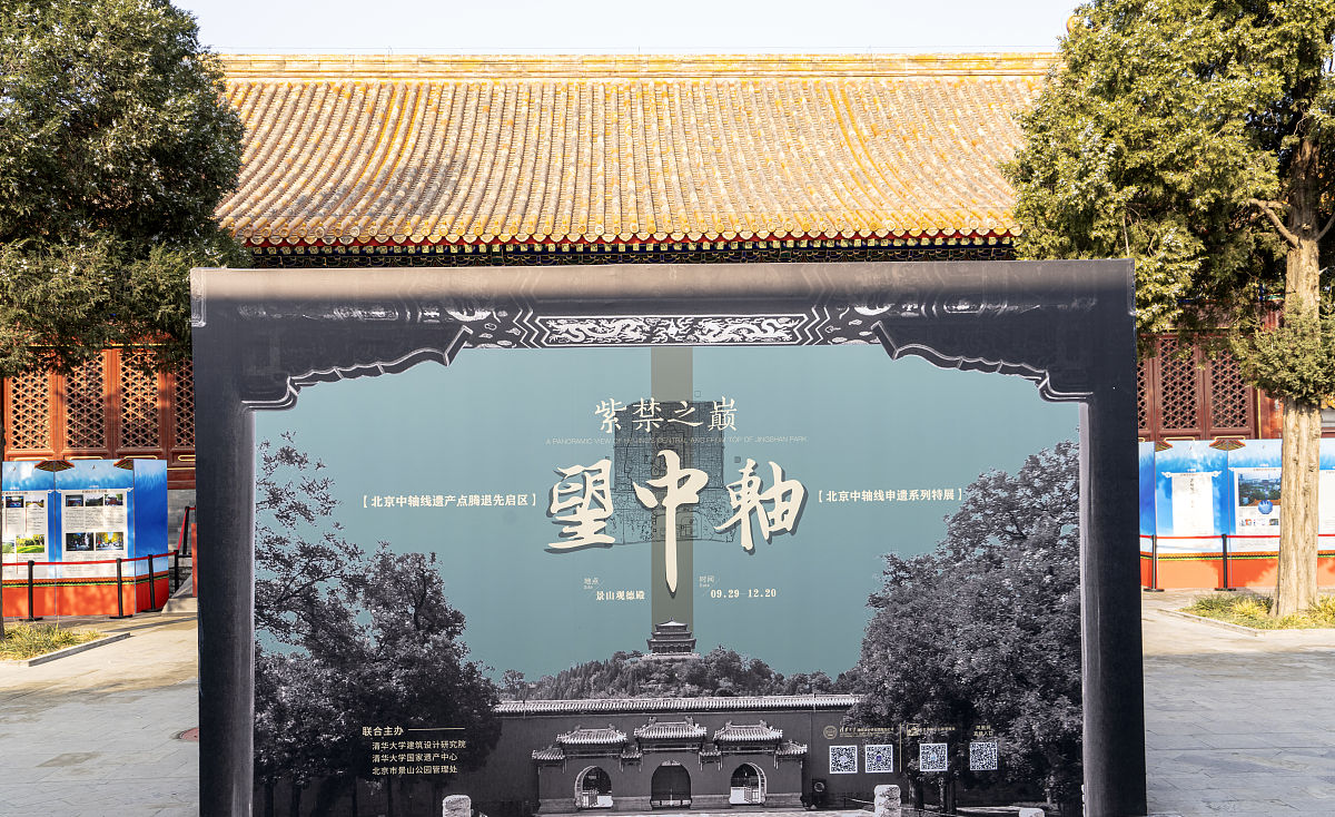 中轴线申遗：响应国家政策，传承文化精髓