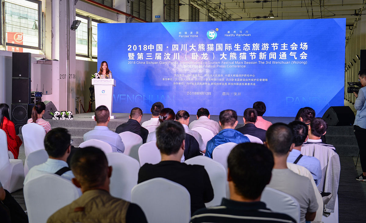 2018年9月12日,成都,从新闻通气会上获悉,2018中国·四川大熊猫国际生