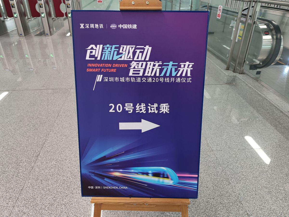 2021年12月28日,深圳首条全自动运行地铁20号线通车.