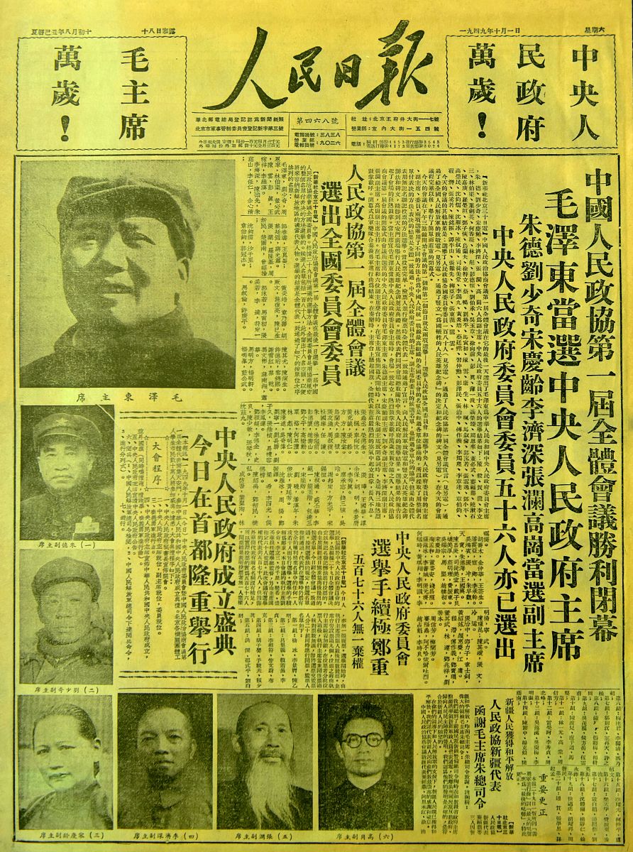 新中国成立时间：1949年10月1日