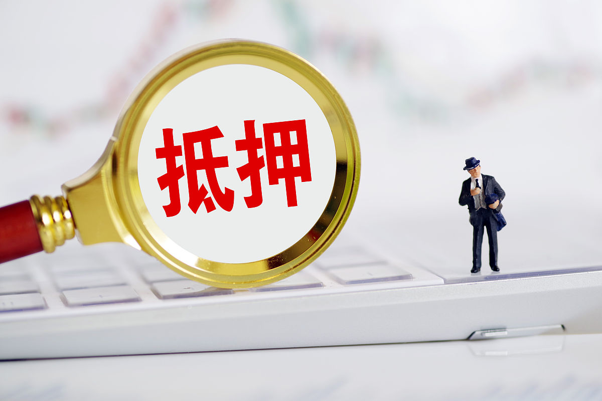 商业配图:抵押,抵押贷款