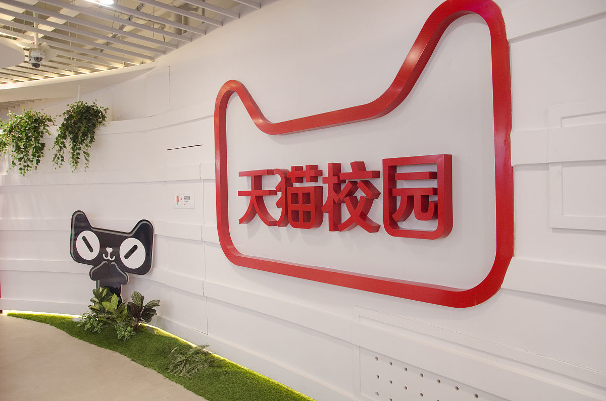 2019年4月16日,北京,天猫校园的标识,该店位于清华大学校园内.