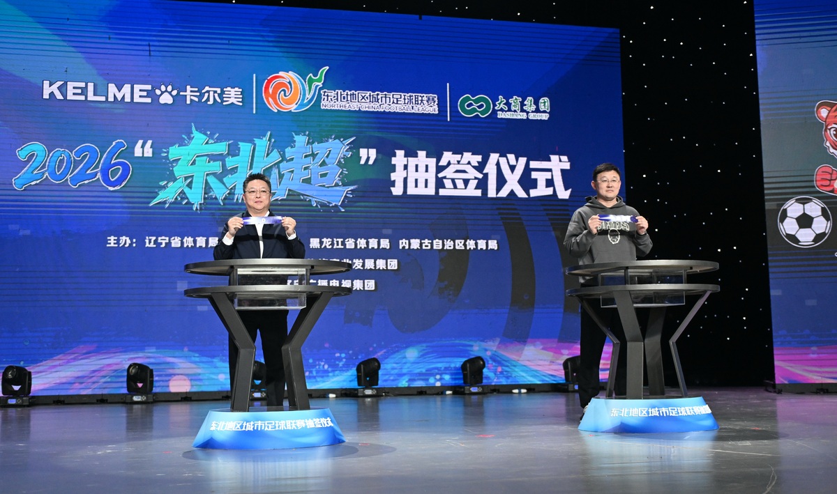 2026年3月30日,辽宁沈阳,2026"东北超"抽签仪式在辽宁