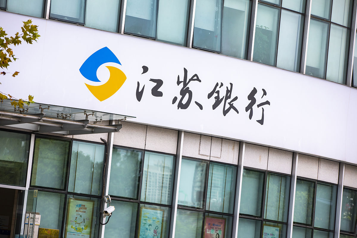 2020年9月29日,上海,江苏银行.
