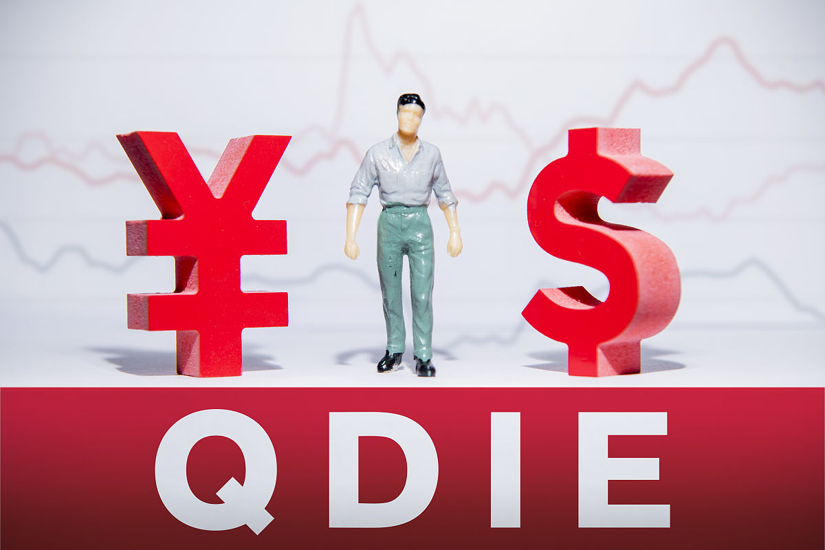 商业配图:合格境内投资者境外投资 qdie