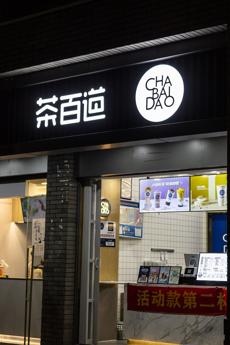 论文《新式茶饮连锁企业核心竞争力提升路径与研究-以蜜雪冰城为例》的致谢带有一些诗情画意