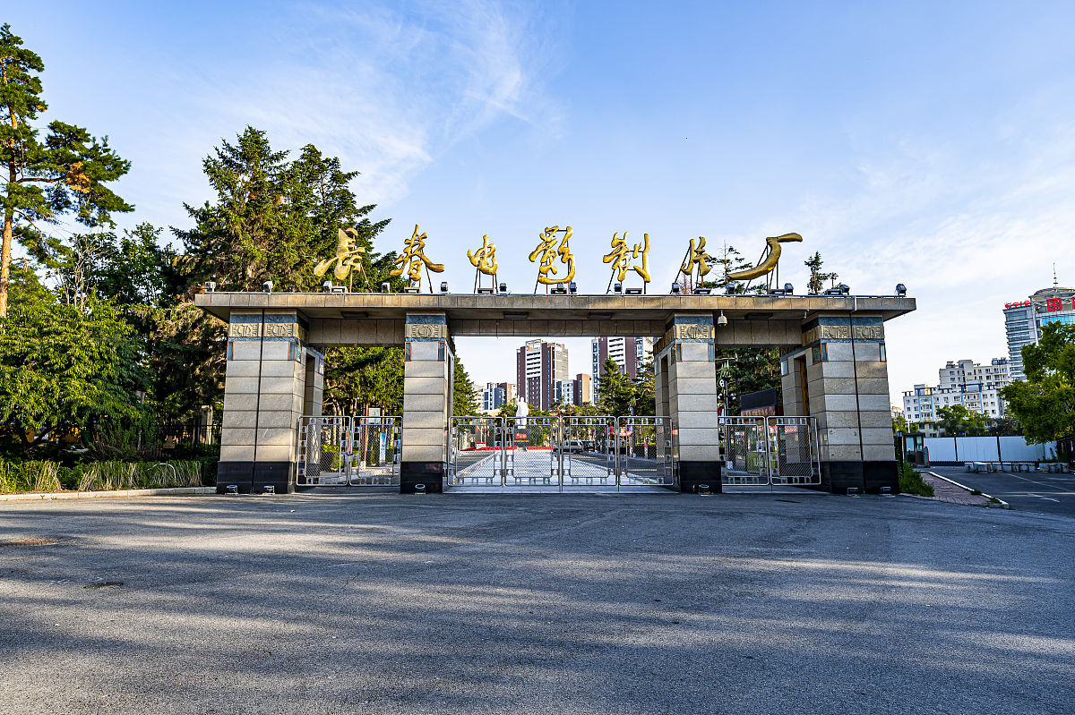 2021年7月1日,长春电影制片厂旧址博物馆.