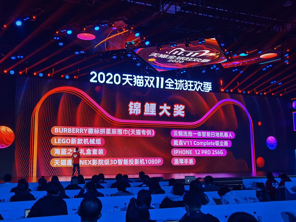 2020年11月11日凌晨,杭州,天猫双11纪录之夜现场.