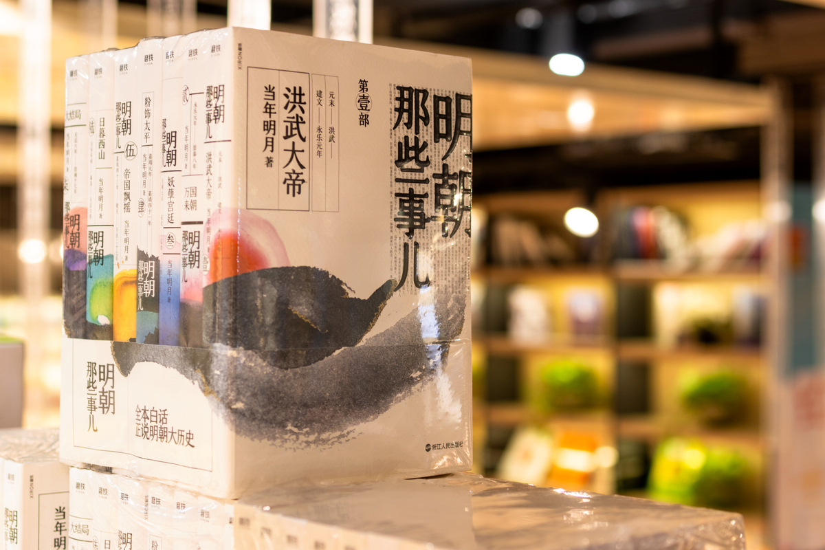 明朝那些事：一部生动展现明朝兴衰的历史小说